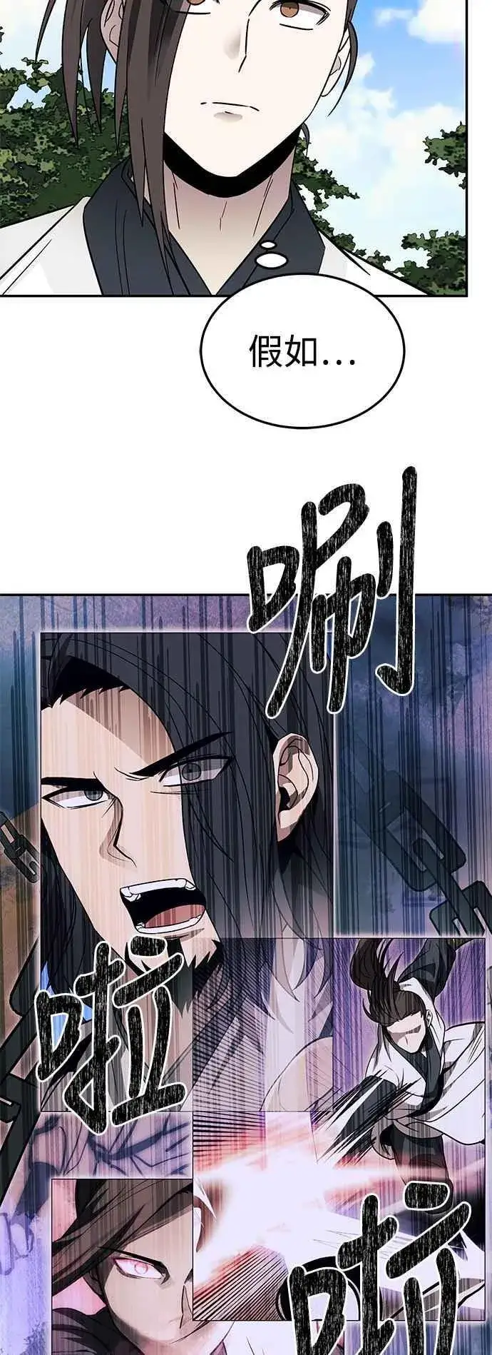 漫画《史无前例的剑术天才》第51话第42张图