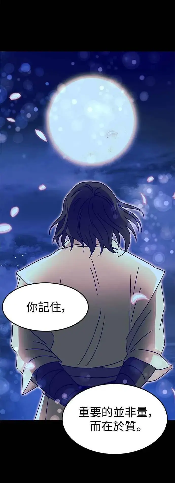 漫画《史无前例的剑术天才》第51话第45张图