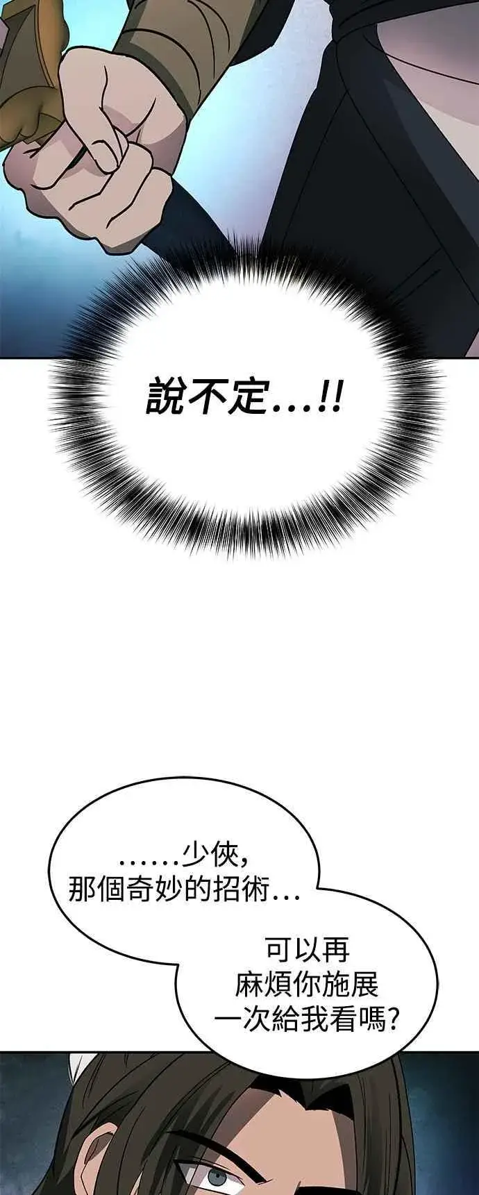 漫画《史无前例的剑术天才》第51话第48张图