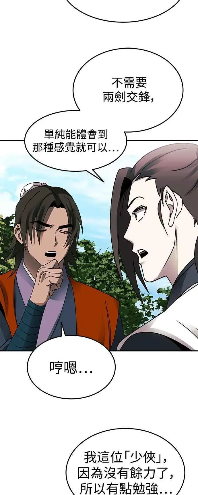漫画《史无前例的剑术天才》第51话第50张图