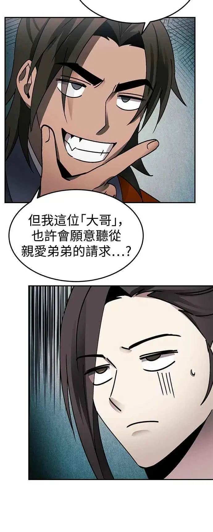漫画《史无前例的剑术天才》第51话第51张图