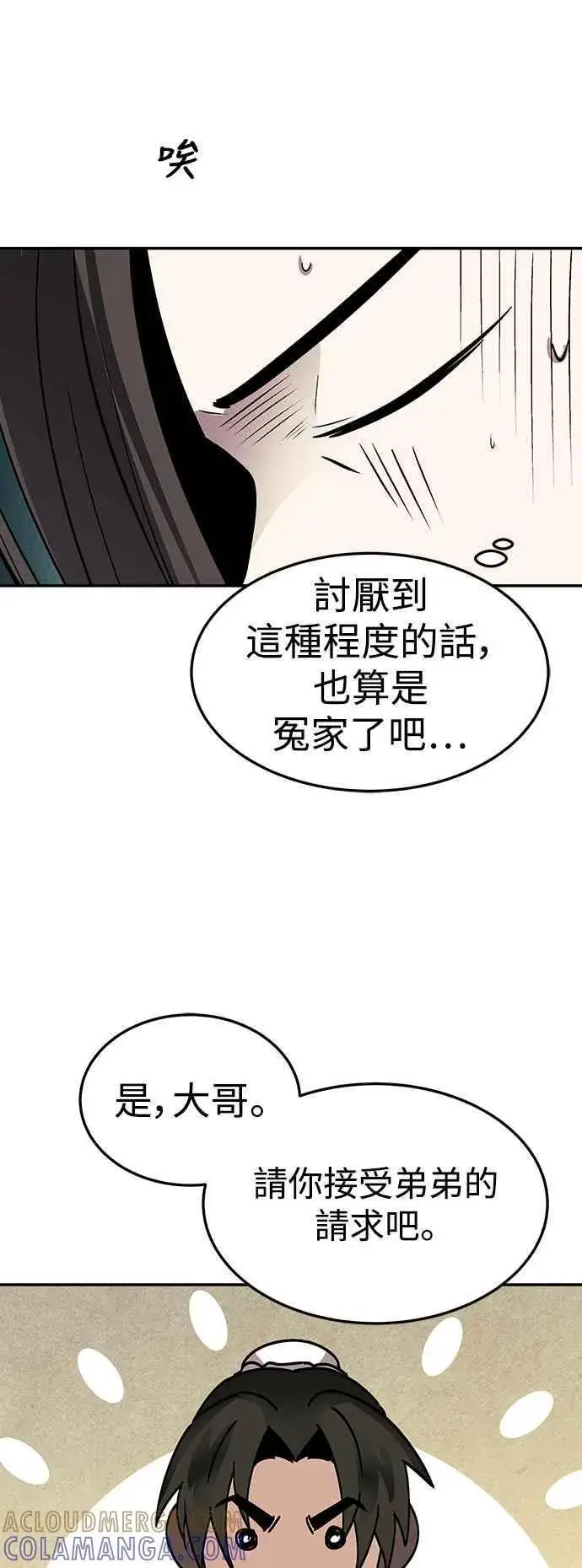 漫画《史无前例的剑术天才》第51话第52张图