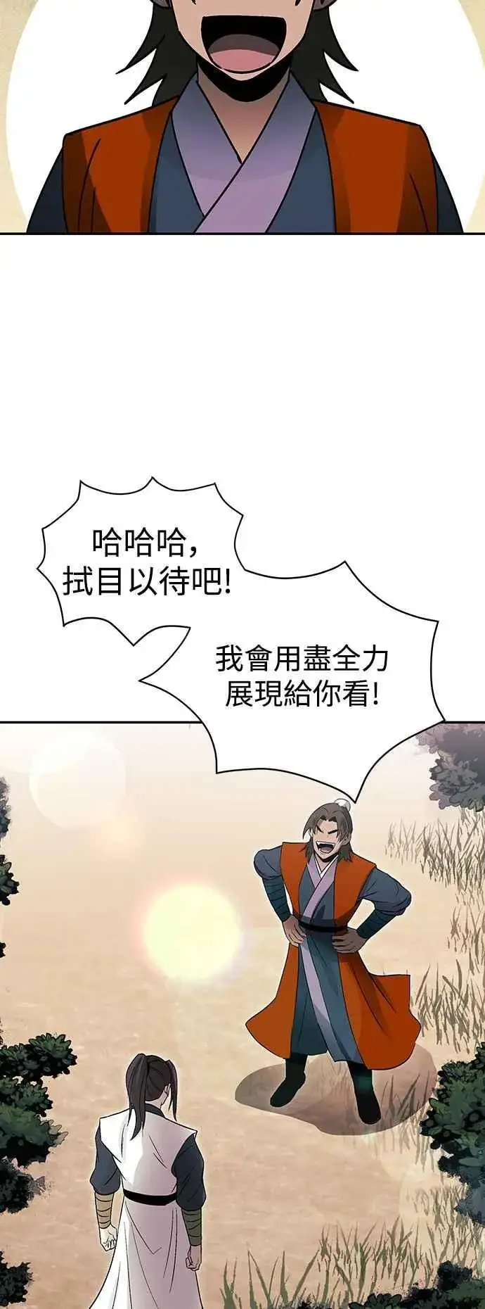 漫画《史无前例的剑术天才》第51话第53张图