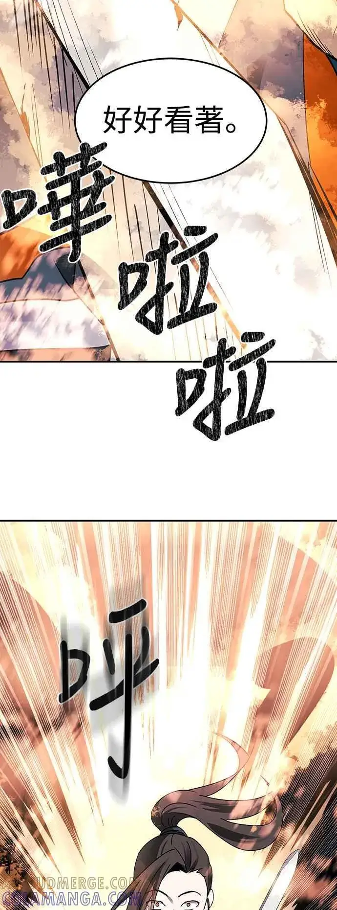 漫画《史无前例的剑术天才》第51话第55张图