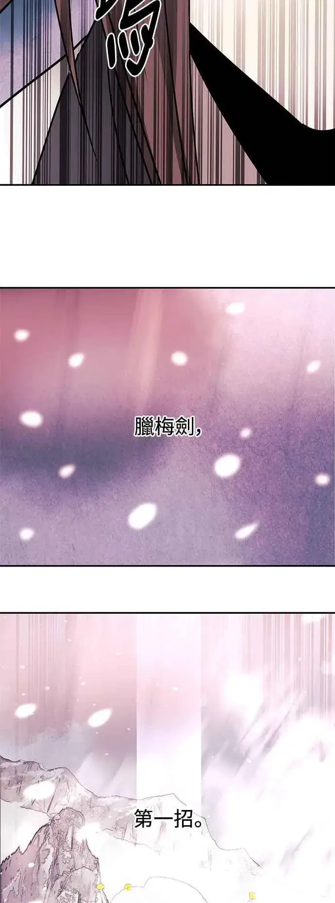 漫画《史无前例的剑术天才》第51话第59张图