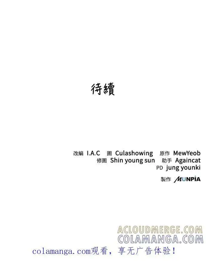 漫画《史无前例的剑术天才》第51话第67张图