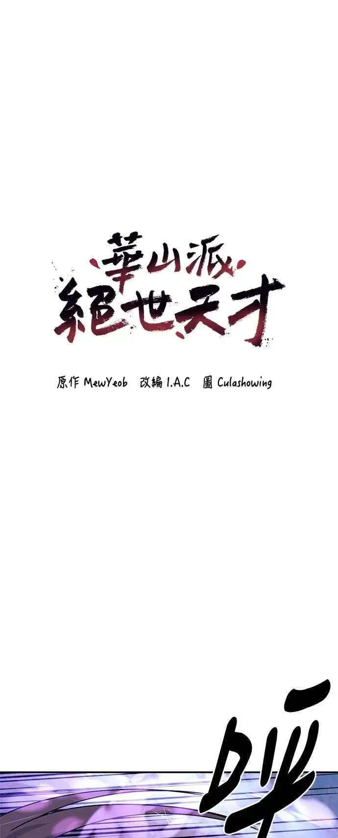 漫画《史无前例的剑术天才》第51话第8张图