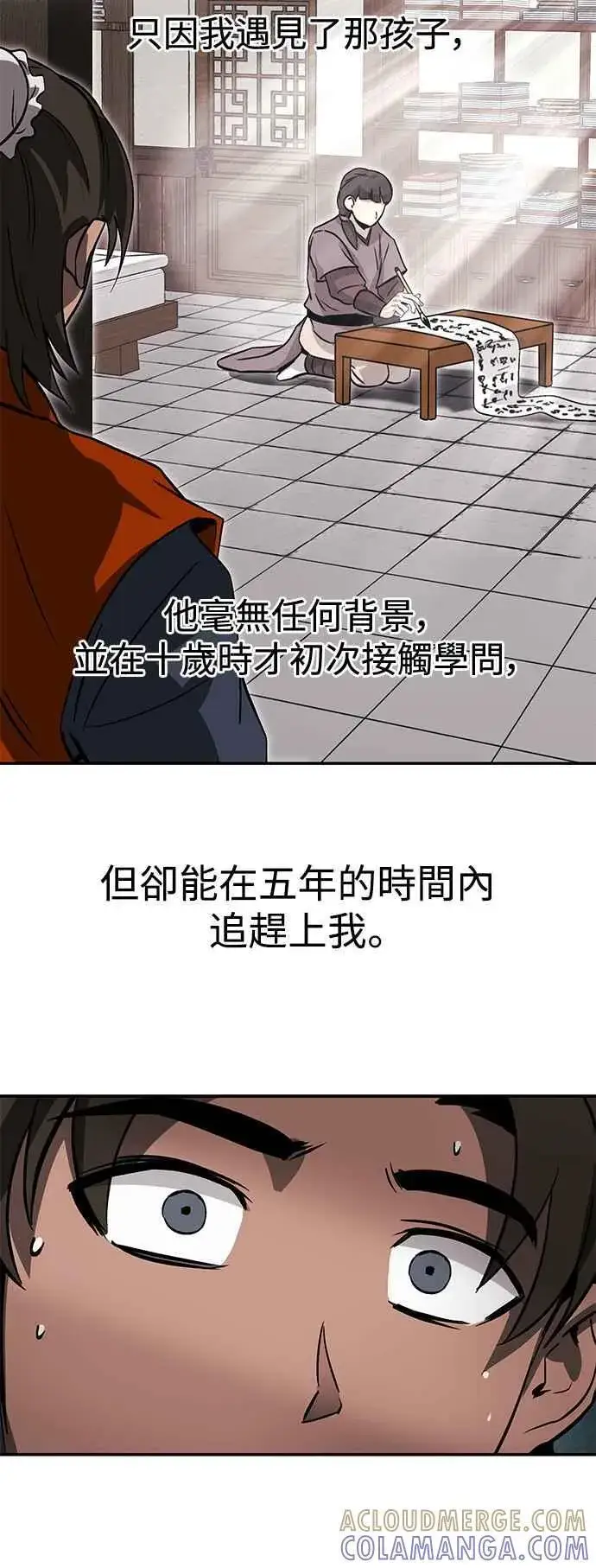 漫画《史无前例的剑术天才》第52话(第一季完结)第10张图