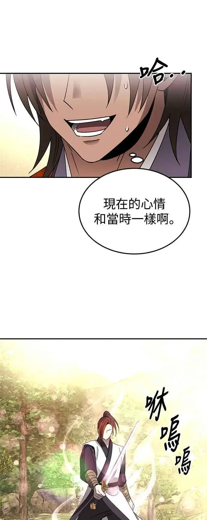 漫画《史无前例的剑术天才》第52话(第一季完结)第12张图