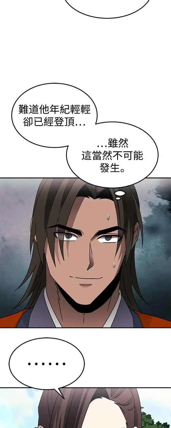 漫画《史无前例的剑术天才》第52话(第一季完结)第14张图