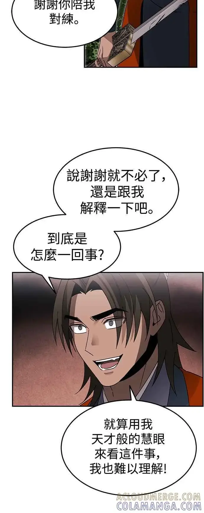 漫画《史无前例的剑术天才》第52话(第一季完结)第16张图