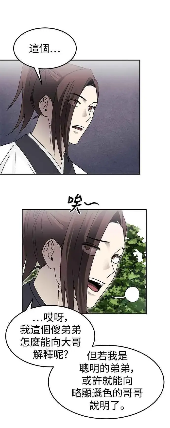 漫画《史无前例的剑术天才》第52话(第一季完结)第17张图