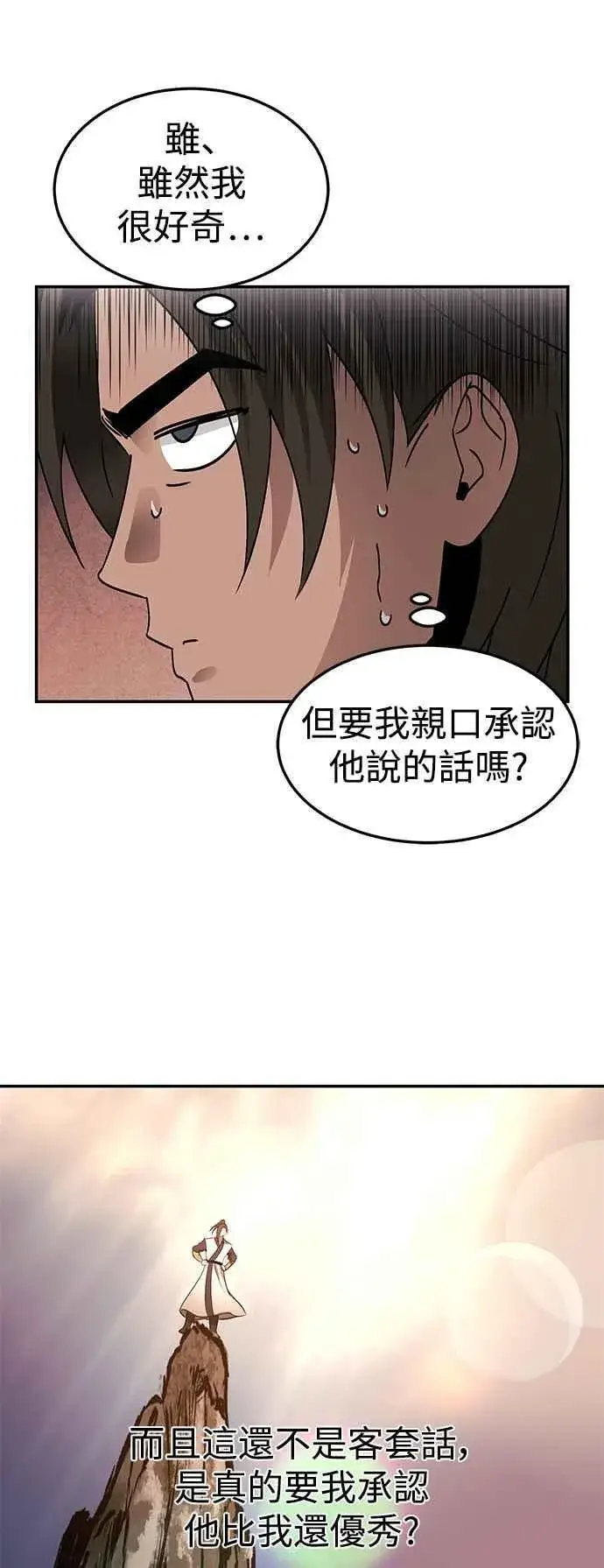 漫画《史无前例的剑术天才》第52话(第一季完结)第18张图