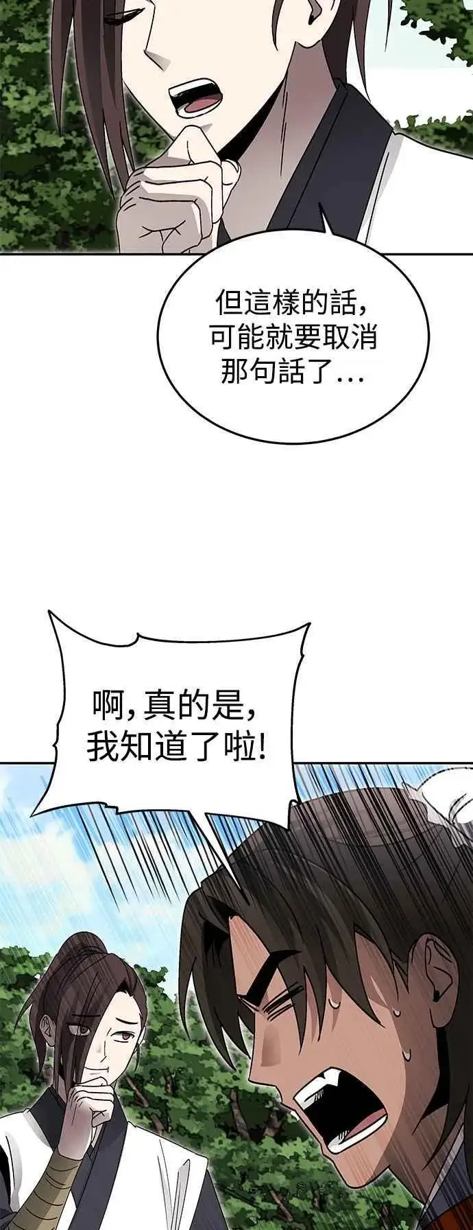 漫画《史无前例的剑术天才》第52话(第一季完结)第20张图