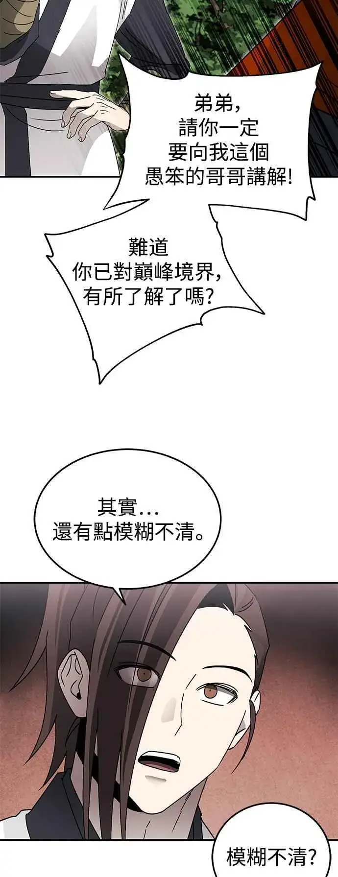 漫画《史无前例的剑术天才》第52话(第一季完结)第21张图