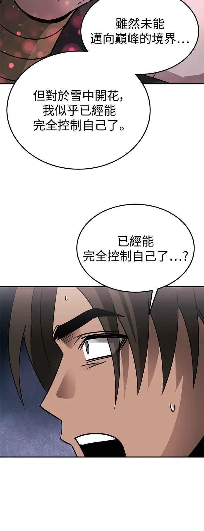 漫画《史无前例的剑术天才》第52话(第一季完结)第23张图