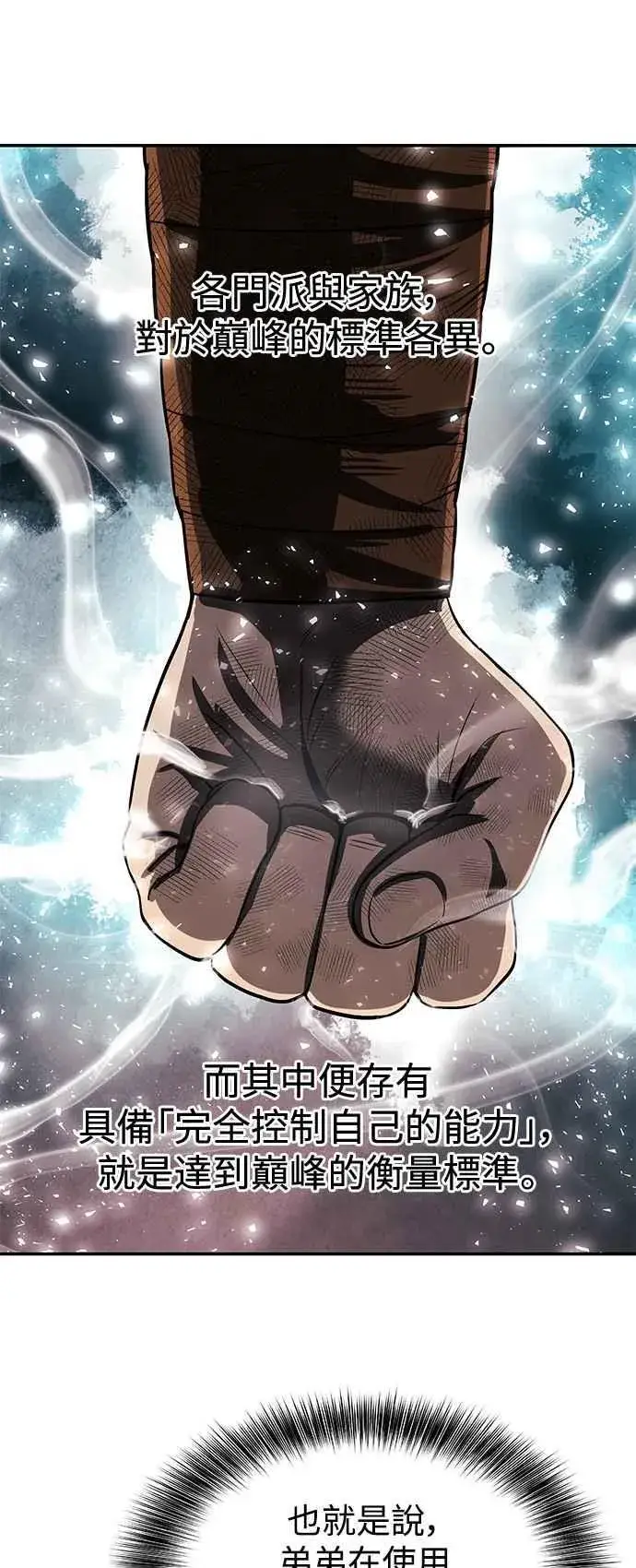 漫画《史无前例的剑术天才》第52话(第一季完结)第24张图
