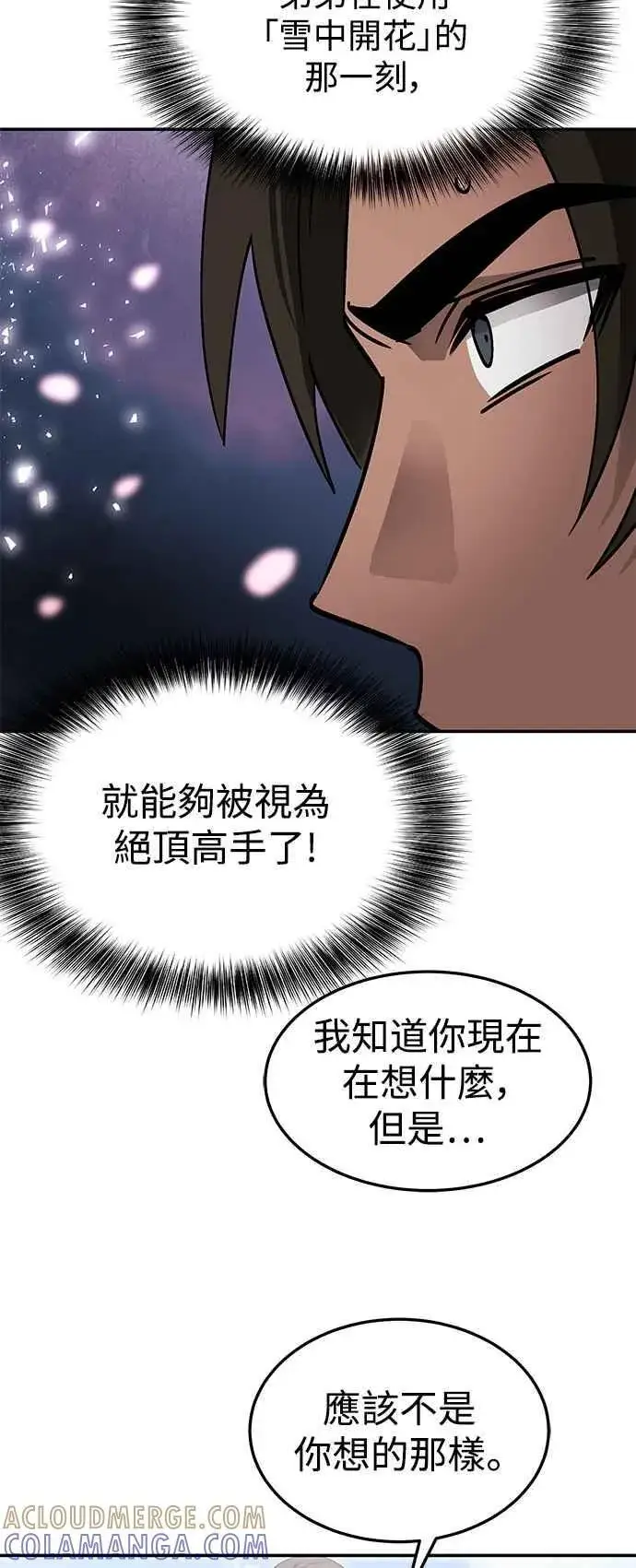漫画《史无前例的剑术天才》第52话(第一季完结)第25张图