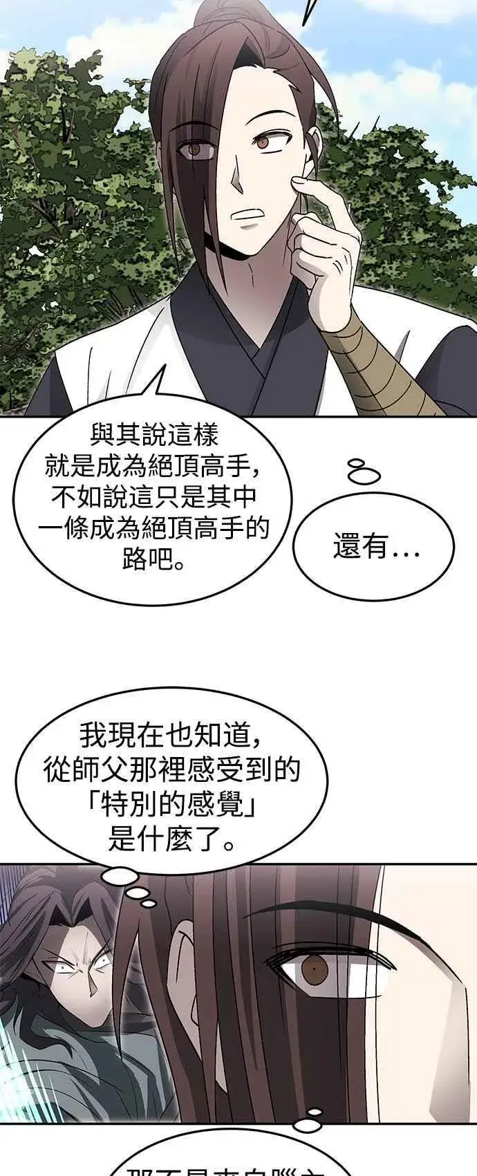 漫画《史无前例的剑术天才》第52话(第一季完结)第26张图