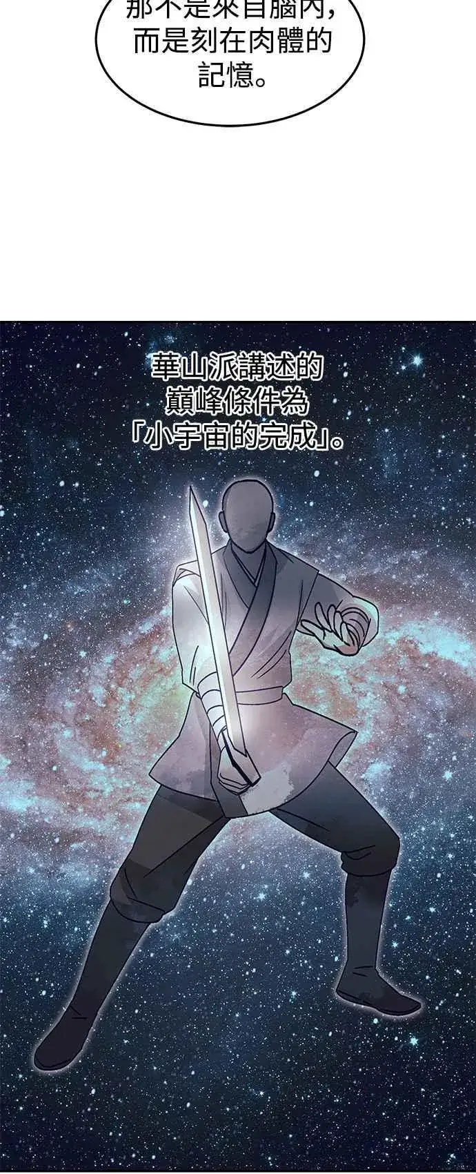 漫画《史无前例的剑术天才》第52话(第一季完结)第27张图