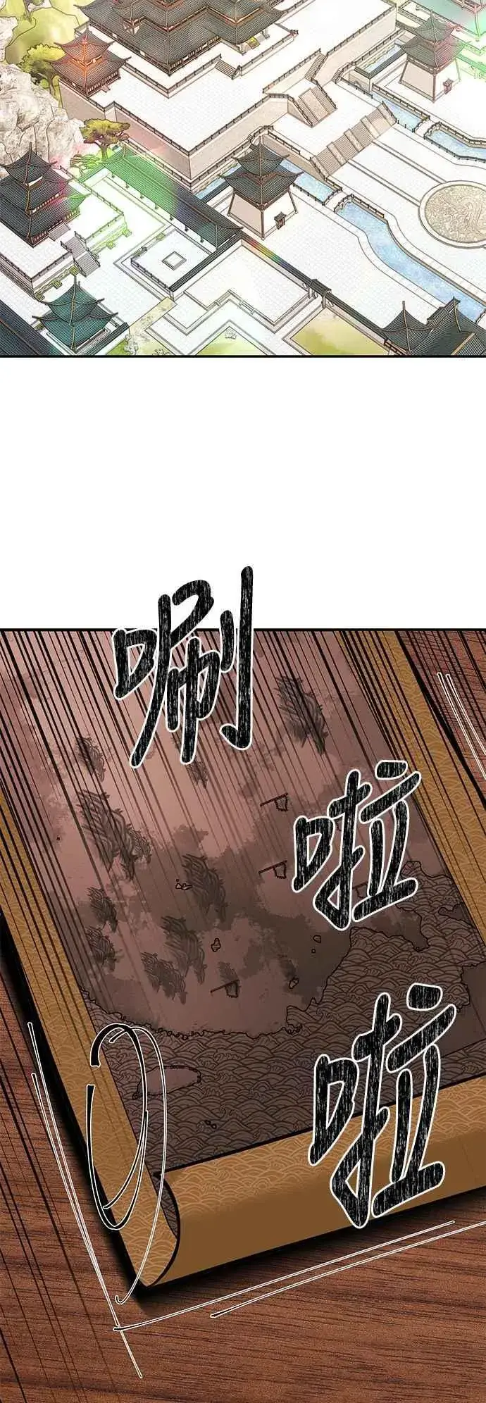 漫画《史无前例的剑术天才》第52话(第一季完结)第32张图