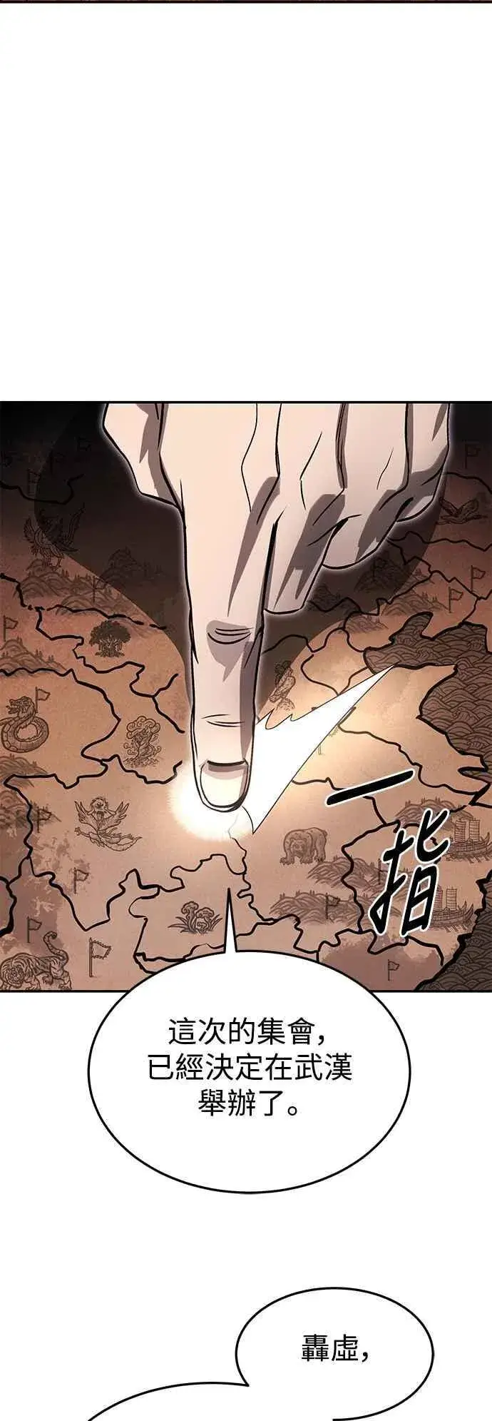 漫画《史无前例的剑术天才》第52话(第一季完结)第33张图