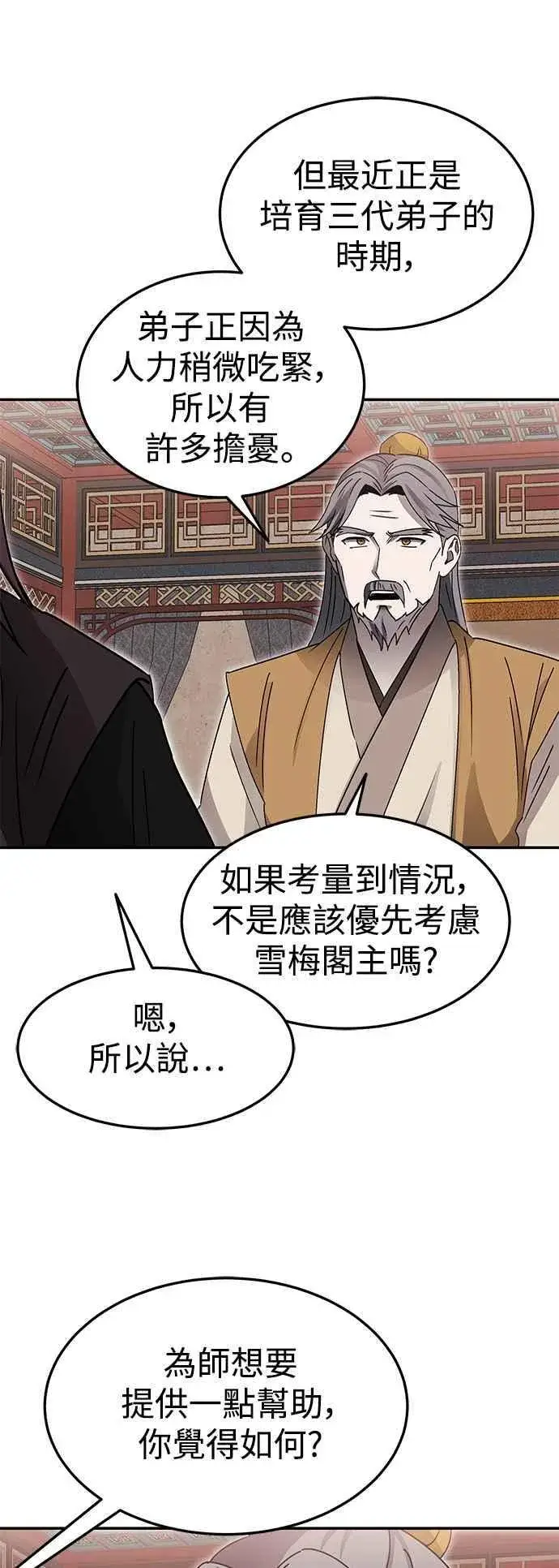 漫画《史无前例的剑术天才》第52话(第一季完结)第35张图