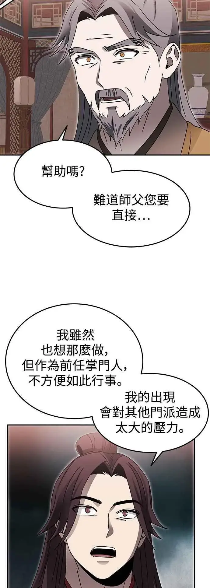 漫画《史无前例的剑术天才》第52话(第一季完结)第36张图