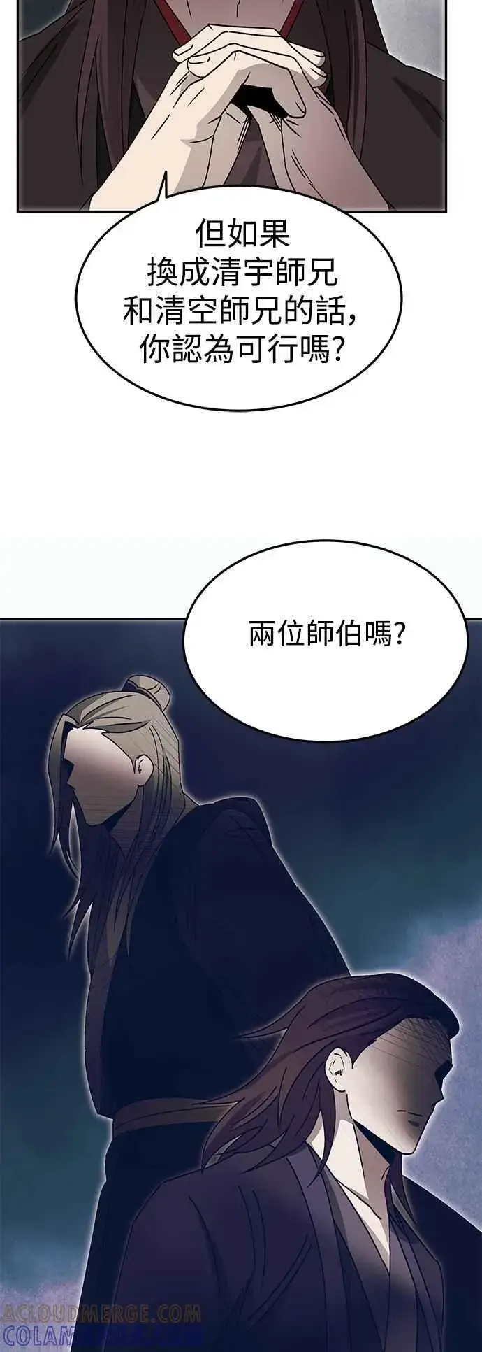 漫画《史无前例的剑术天才》第52话(第一季完结)第37张图