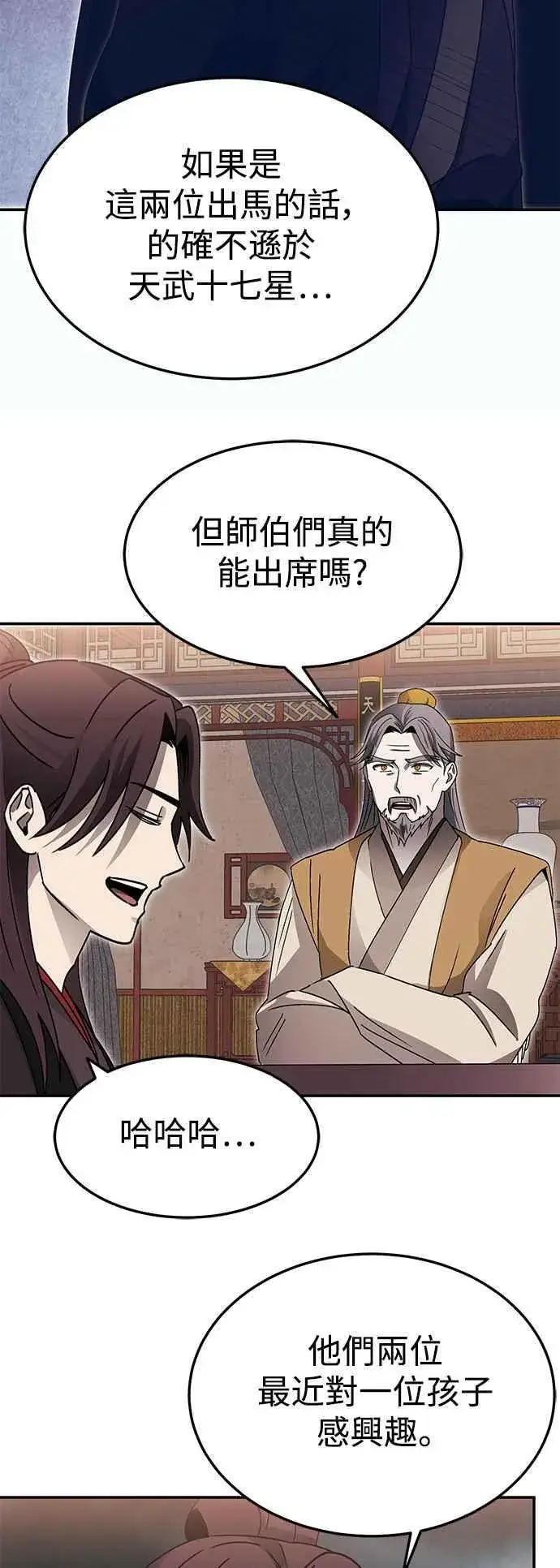 漫画《史无前例的剑术天才》第52话(第一季完结)第38张图