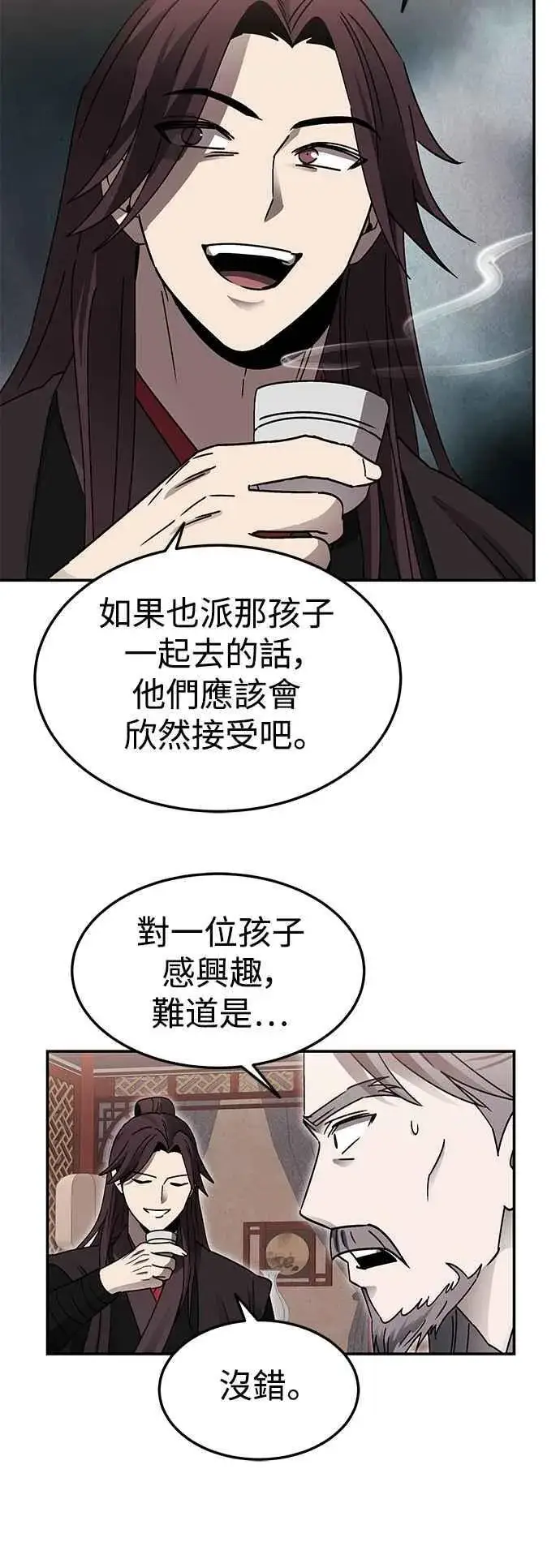 漫画《史无前例的剑术天才》第52话(第一季完结)第39张图