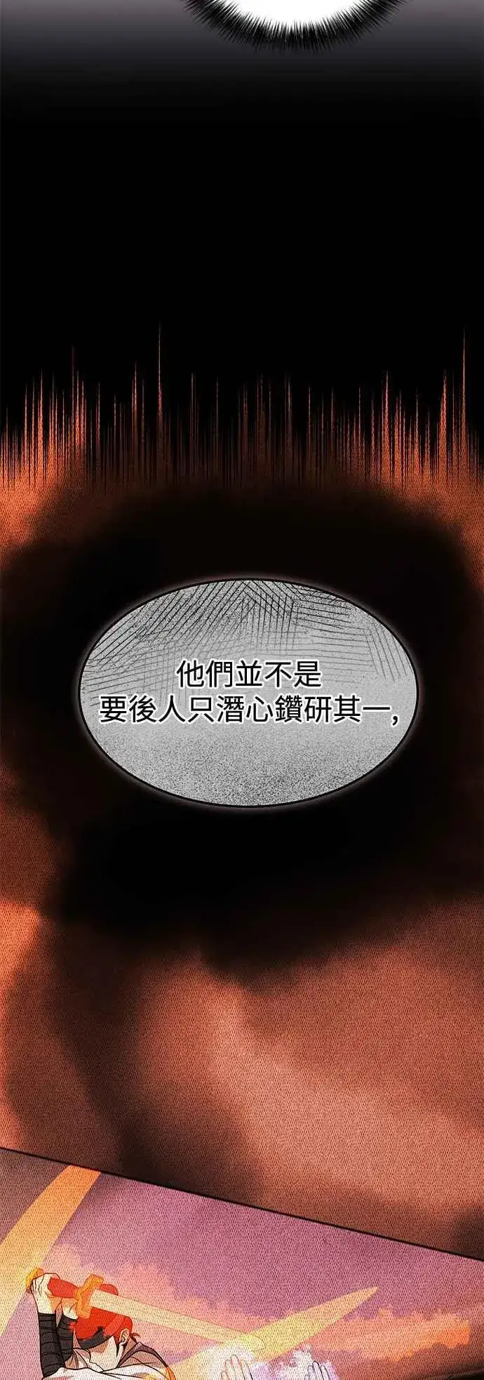 漫画《史无前例的剑术天才》第52话(第一季完结)第41张图