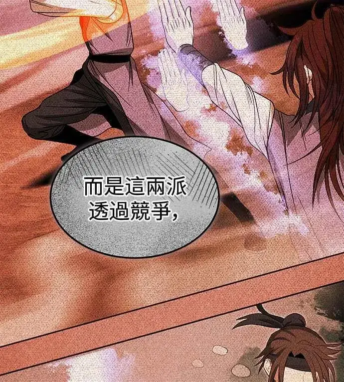 漫画《史无前例的剑术天才》第52话(第一季完结)第42张图