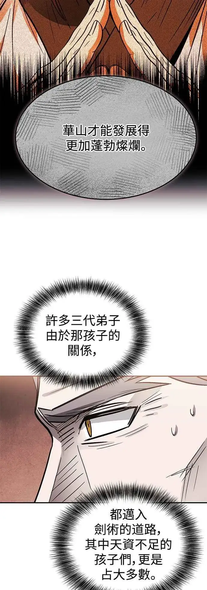 漫画《史无前例的剑术天才》第52话(第一季完结)第44张图