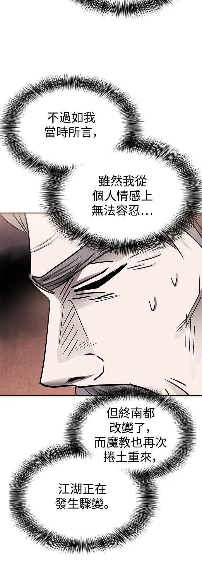 漫画《史无前例的剑术天才》第52话(第一季完结)第45张图