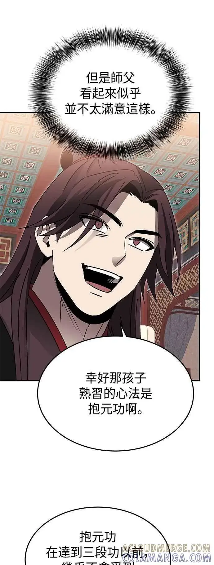 漫画《史无前例的剑术天才》第52话(第一季完结)第46张图