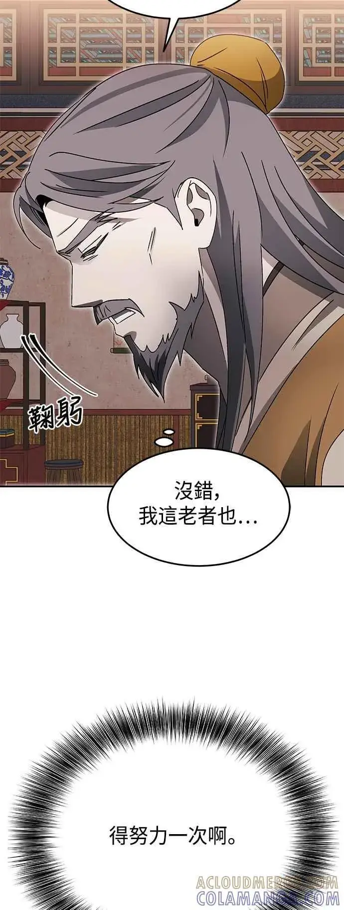 漫画《史无前例的剑术天才》第52话(第一季完结)第49张图