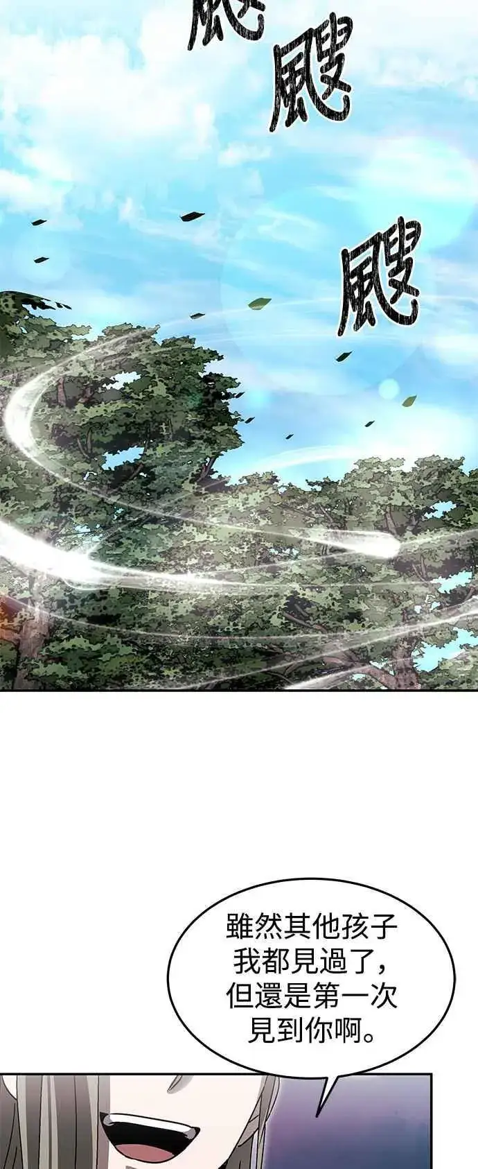 漫画《史无前例的剑术天才》第52话(第一季完结)第54张图