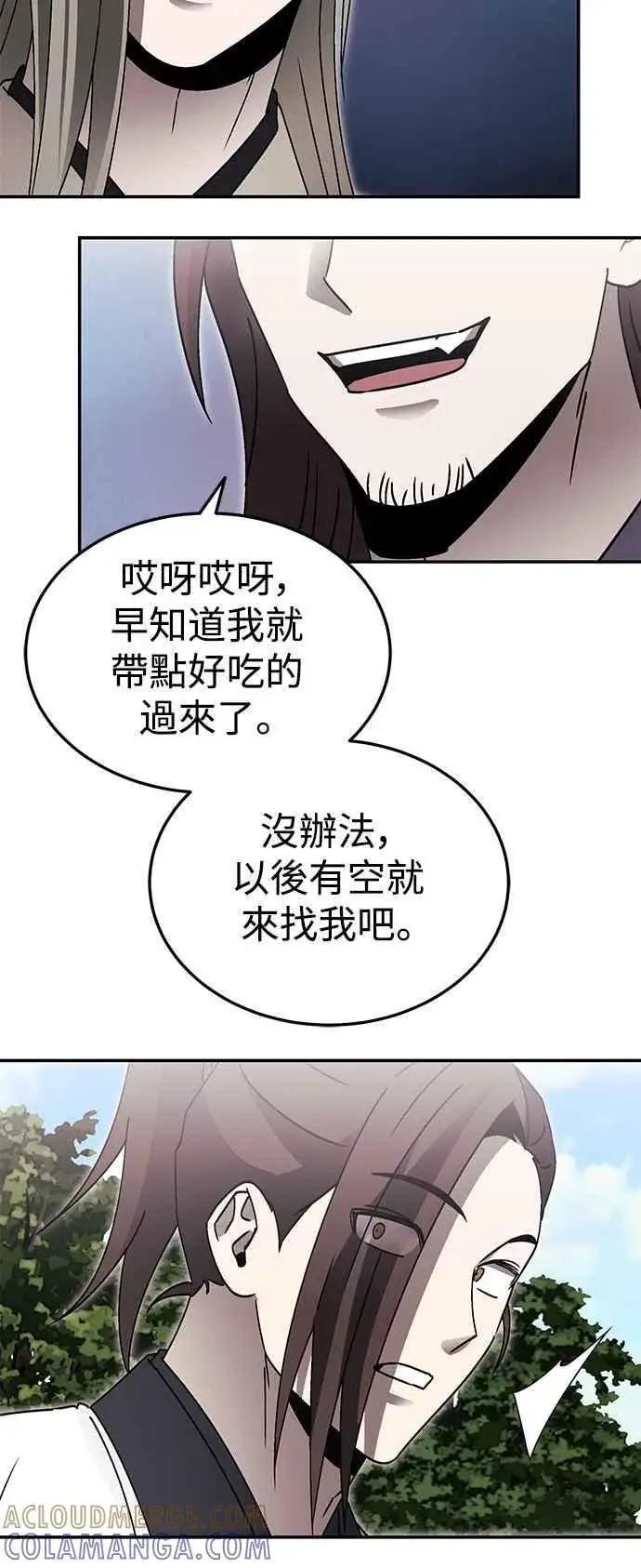 漫画《史无前例的剑术天才》第52话(第一季完结)第55张图