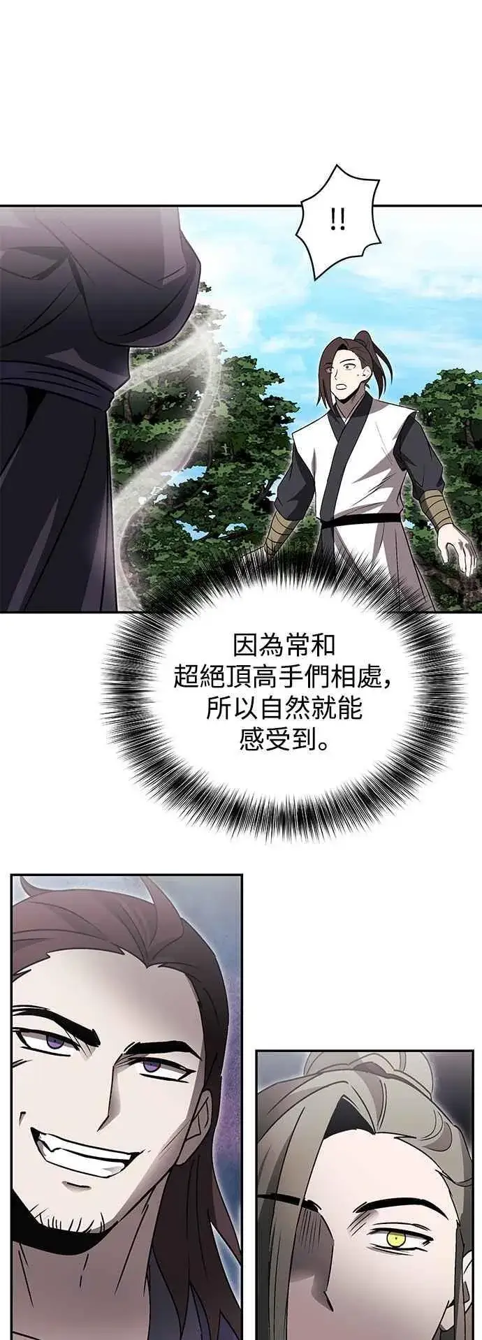 漫画《史无前例的剑术天才》第52话(第一季完结)第57张图