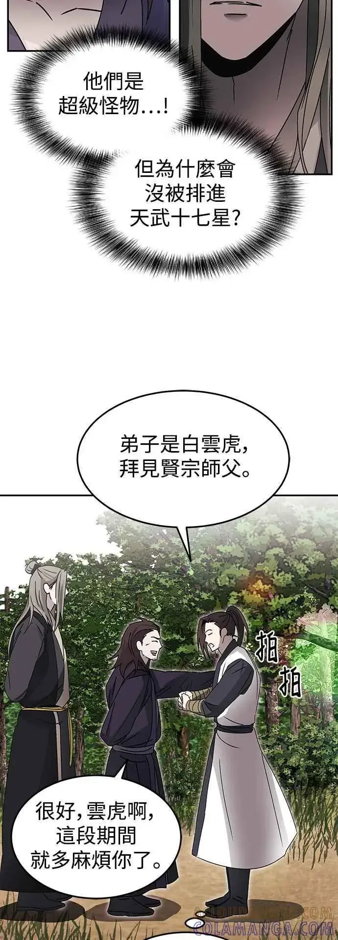 漫画《史无前例的剑术天才》第52话(第一季完结)第58张图