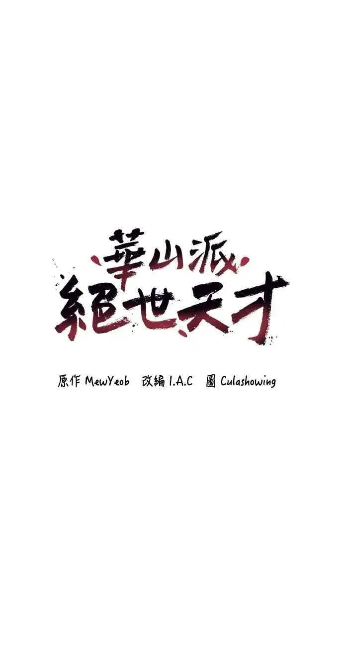 漫画《史无前例的剑术天才》第52话(第一季完结)第6张图