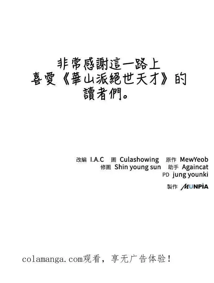 漫画《史无前例的剑术天才》第52话(第一季完结)第62张图