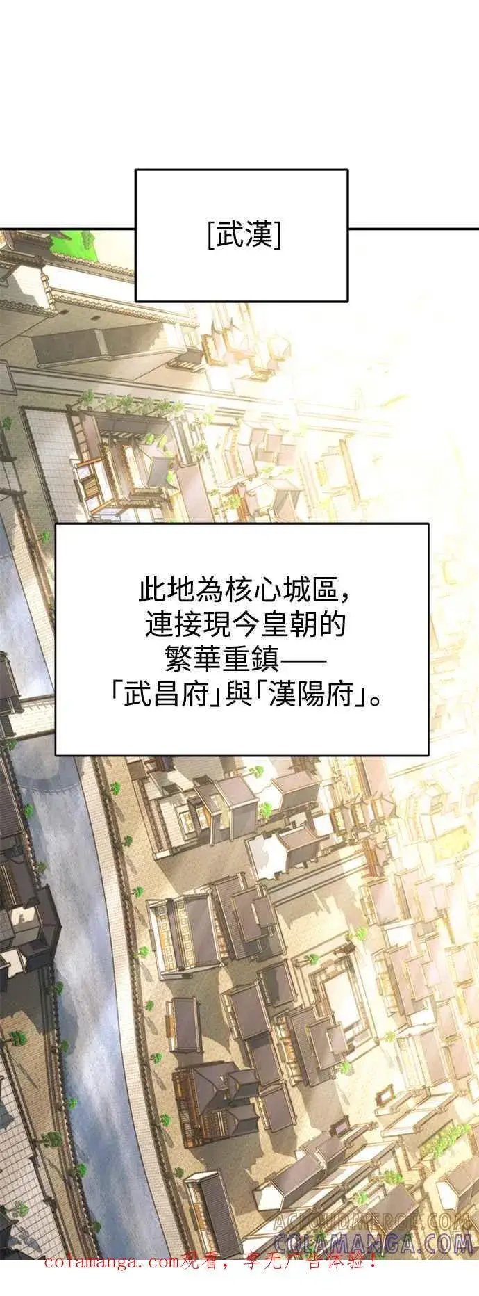 漫画《史无前例的剑术天才》第52话(第一季完结)第63张图