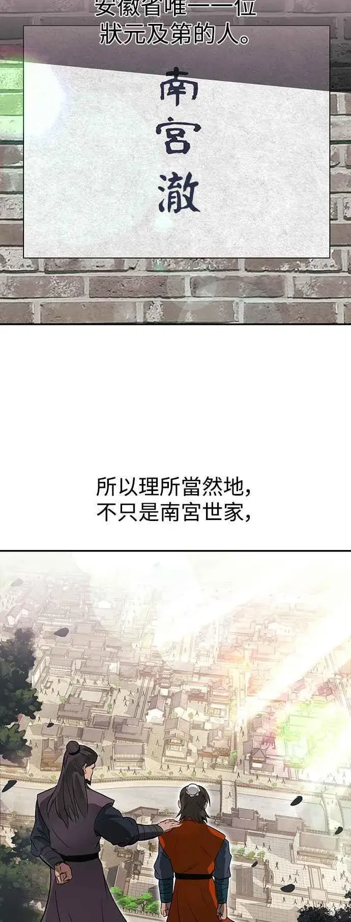 漫画《史无前例的剑术天才》第52话(第一季完结)第8张图