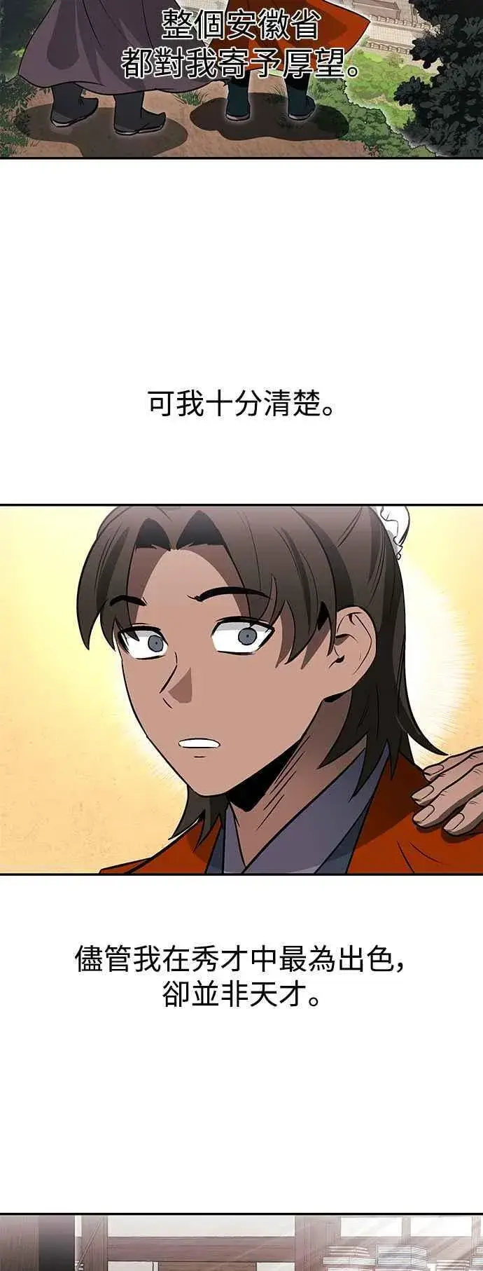 漫画《史无前例的剑术天才》第52话(第一季完结)第9张图