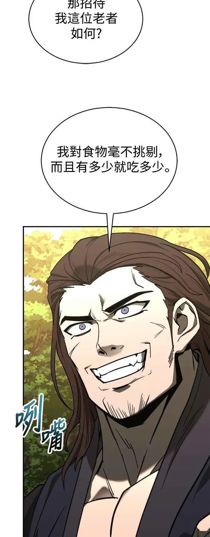漫画《史无前例的剑术天才》第53话第11张图