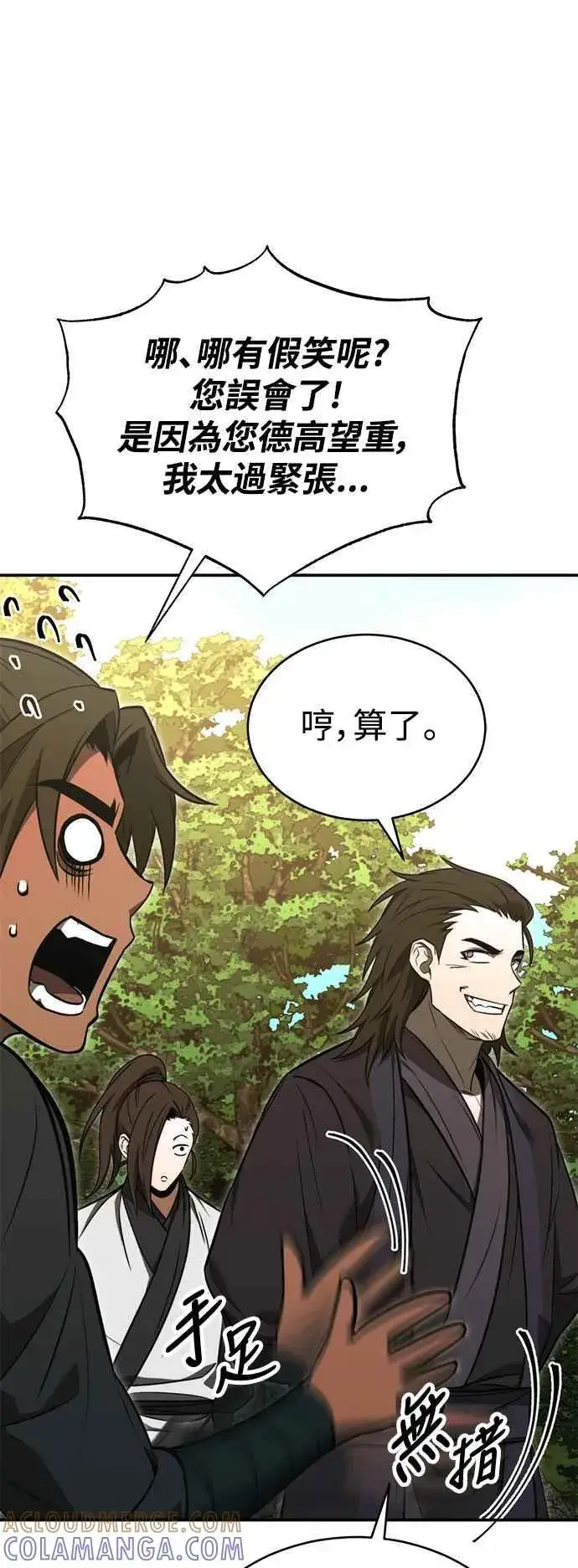 漫画《史无前例的剑术天才》第53话第13张图