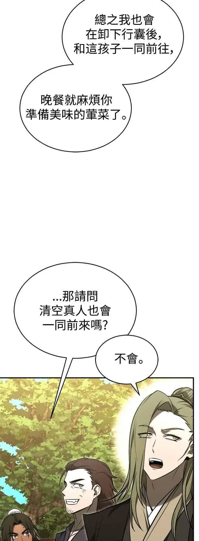 漫画《史无前例的剑术天才》第53话第14张图