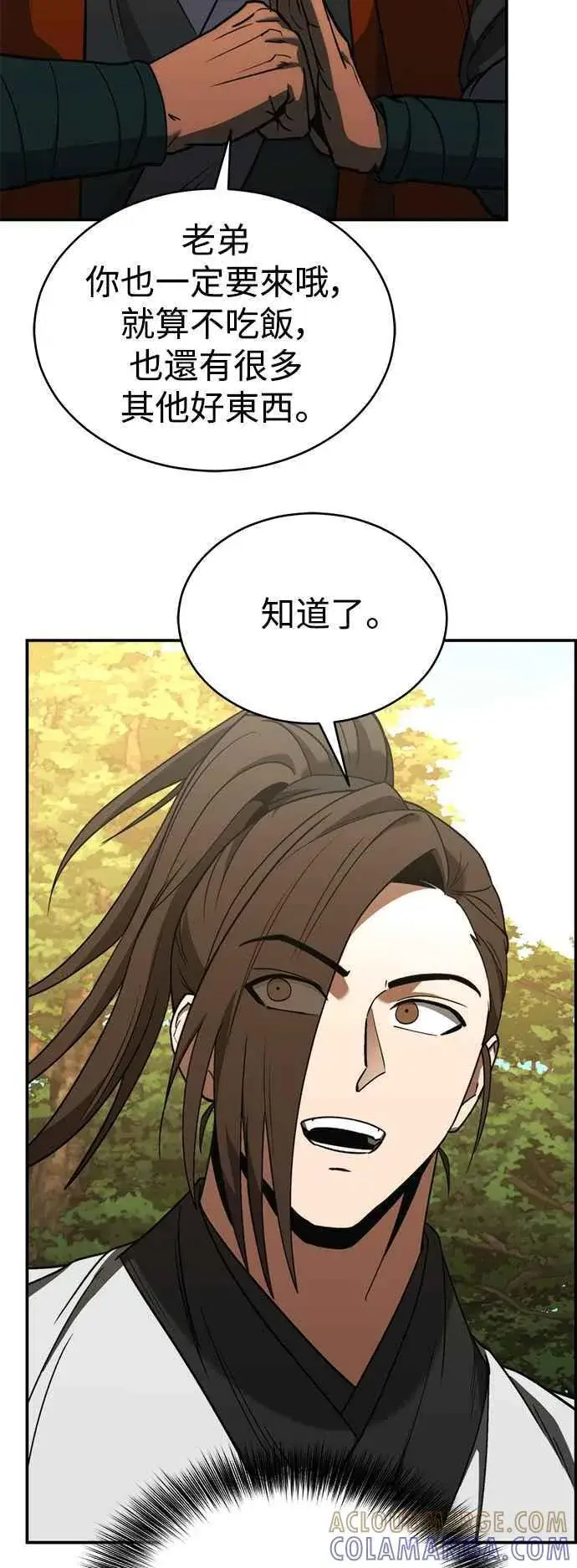 漫画《史无前例的剑术天才》第53话第16张图